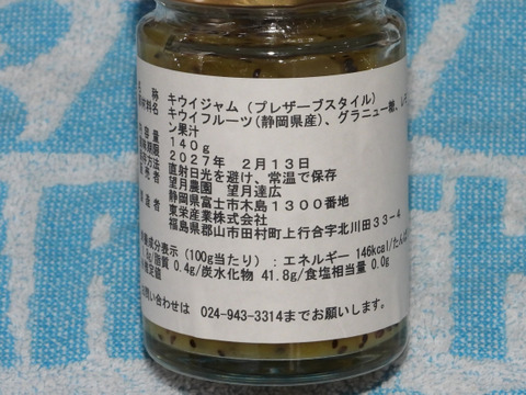 エメラルドキウイジャム（瓶詰品、内容量１４０ｇ、レモン果汁入り）