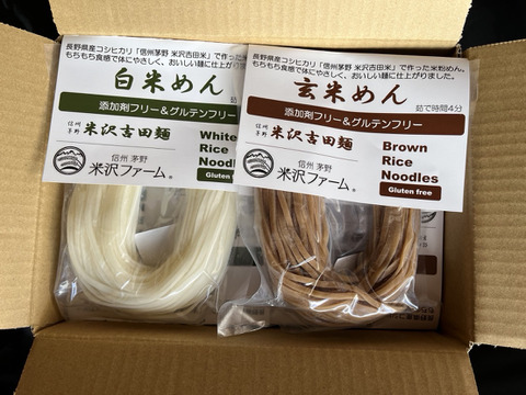 添加剤フリー＆グルテンフリー。もちもち食感で体にやさしい「信州茅野 米沢吉田麺」（米粉めん）白米めん＆玄米めん100g×各3袋（合計6袋）