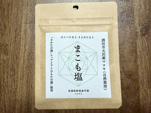 まこも塩（20g）× ４袋セット - 山形県酒田市八幡地域 大沢地区 豪雨災害で生き残ったマコモタケの株から生まれた塩｜マコモダケの塩