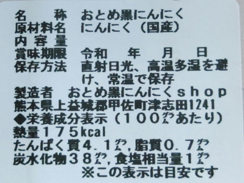 ☆訳あり 熊本産☆ おとめ黒にんにく700㌘ (農薬･化学肥料不使用) ◇生にんにくオマケ付き◇ 黒ニンニク ニンニク 黒にんにく にんにく