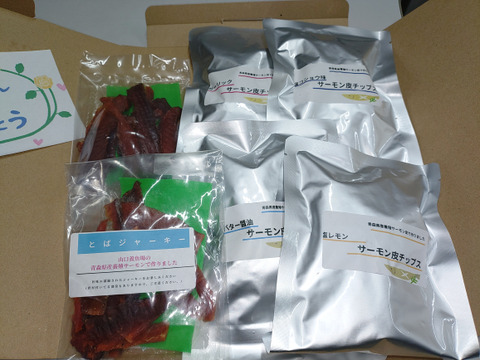 【父の日ギフト】おつまみセット サーモン皮チップス 4種類とサーモンとバジャーキー 50g 2袋