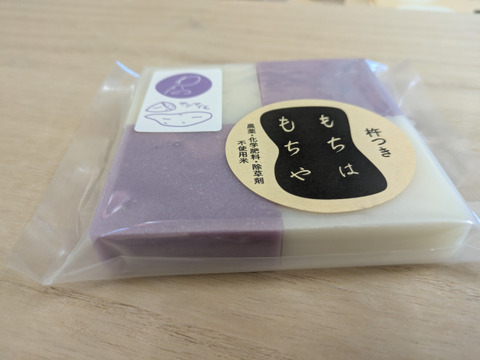 農園産　農薬不使用のサツマイモと天日干し米　ベジ食べる餅　紫サツマイモ×白餅　　２００g