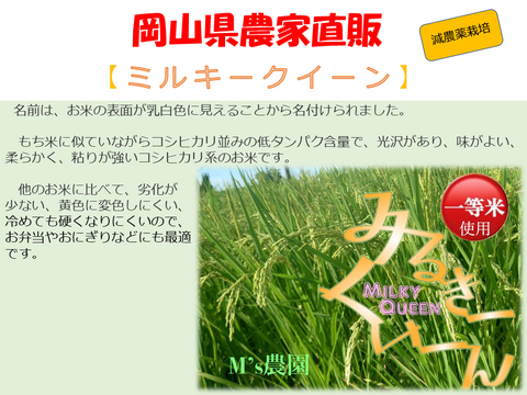 もちもち食感 「ミルキークイーン」岡山県産 玄米 24kg