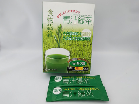 無添加‼ 飲みやすい国産青汁緑茶20g（1g×20包） スティックタイプ