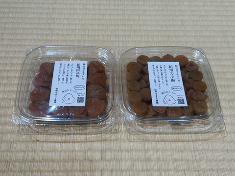 梅農家が作った梅干し　お試し食べ比べセット　小梅と南高梅　白干し　無添加