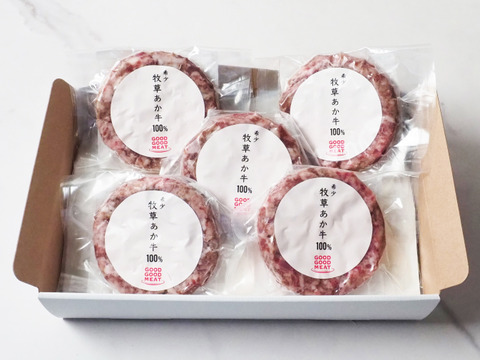 【訳アリ商品】約45％OFF！牧草あか牛100%ハンバーグ120g×5個セット