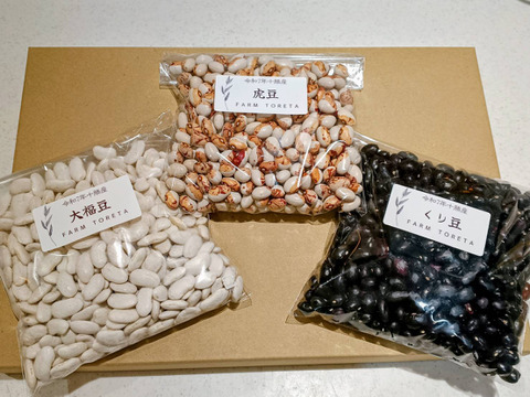 北海道十勝産【栗豆・虎豆・大福豆】よりどり合計870gセット＊組み合わせ自由＊令和7年度産
