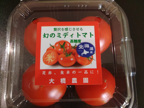 幻のトマト 「光２号」糖度8以上　250ｇ  北海道産