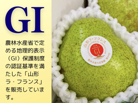 🍐濃厚ジューシー！山形県産ラフランス【約2kg・7玉入り(2Lサイズ)】