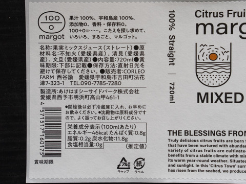 【不知火・清見の無添加・果汁100%のストレートジュース】１本シトラスフルーツジュース マルゴット No4 mixed