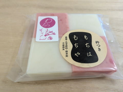 お祝いやご挨拶のプチギフトに！　ベジ食べる餅　ビーツ×白餅　　２００g