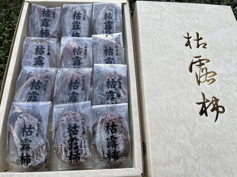 【ギフト】特選ころ柿（干し柿）Lサイズ　12個詰め＜硫黄燻蒸なし＞