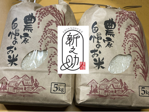 【令和7産】有機JAS認証の新潟新之助10kg（精米5kg×2）#離乳食にも#しただ産