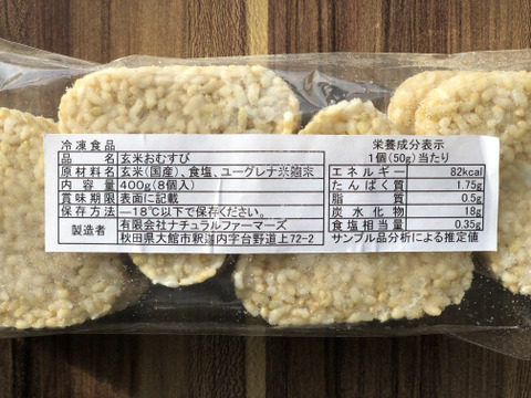 手軽に玄米！チンして食べる玄米おにぎり〈冷凍〉８個入×4袋