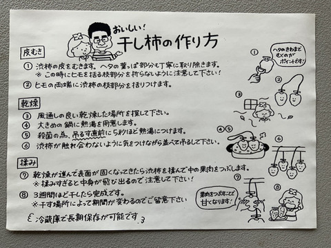 自分で作る干し柿！渋柿30個セット【作り方シート付き】