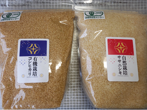 安心な有機JAS認証 自然栽培ササニシキ分づき精米2㎏・有機栽培コシヒカリ玄米2㎏