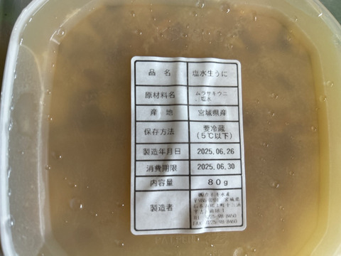 夏ギフト】今だけ！塩水生ウニ80g：宮城県産の加工品｜食べ