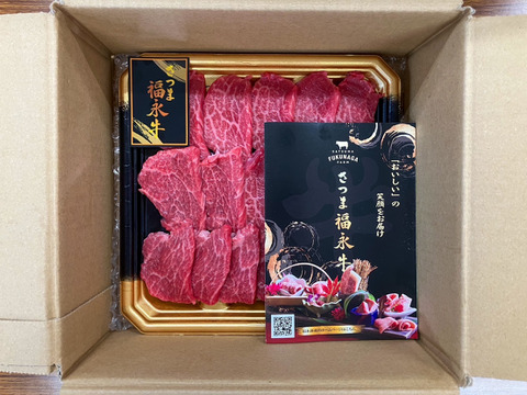 【お試し品】パクパク食べれる！焼肉赤身（１～1.5人前）［ 焼肉赤身 180g ］鹿児島県 黒毛和牛 牛肉 さつま福永牛 受賞歴多数 ［ ギフト お取り寄せ 誕生日 グルメ お歳暮 ］