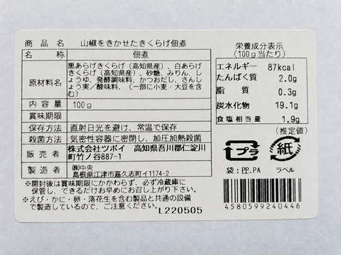 【ご飯のお供】仁淀川きくらげ 山椒佃煮100g×5袋｜冷奴・おにぎりにも