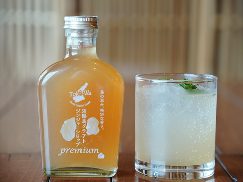 【手土産/ギフトにも！】 淡路島プレミアムジンジャーシロップ3本セット