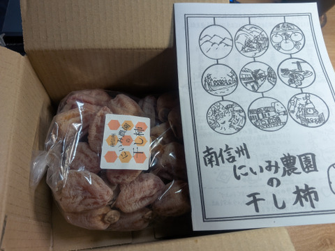 新実農園の干し柿　袋詰め　 約1kg　大好評‼️ 数量限定