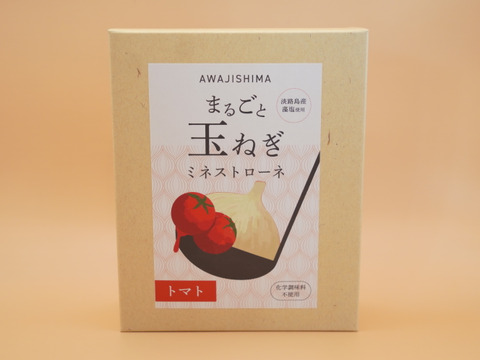 【淡路島土産】まるごと玉ねぎミネストローネ　トマト３個セット🍅