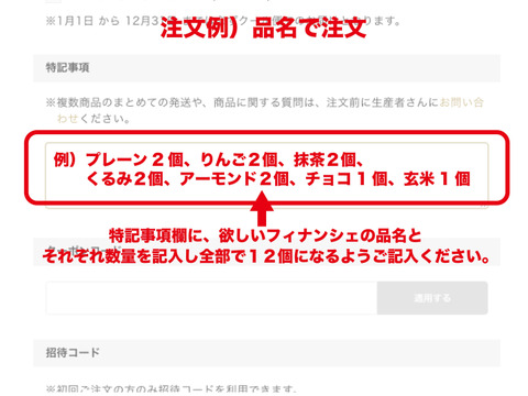 お好きなフィナンシェが選べる　フィナンシェギフトセット12個（のし対応）