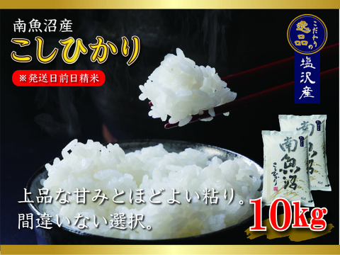 楽天市場】最高級 南魚沼産 コシヒカリ しおざわ地区限定 塩沢