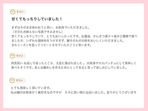 【子供と取り合い？】もっちり肉厚で脂がジューシーな旬の時期！新鮮なブランド真鯛を届けます！【３枚おろし皮あり】