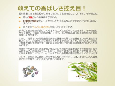 自然栽培はと麦粗挽き全粒粉