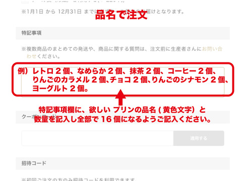 お好きなプリンが選べる プリンアラカルト16個セット