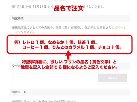 お好きなプリンが選べる プリン ギフトセット6個（のし対応）