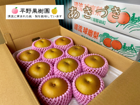 昨年大好評！『清流球磨梨』あきづき　約5kg(5〜14個入り)