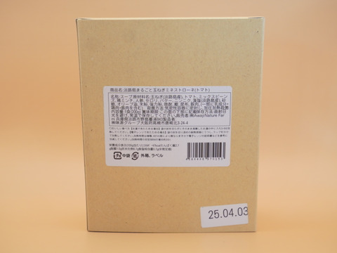 【淡路島土産】まるごと玉ねぎミネストローネ　トマト３個セット🍅