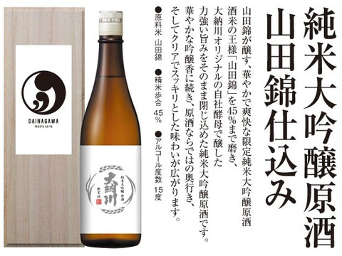 【贈り物にも最適な期間限定酒】大納川　純米大吟醸原酒　山田錦　720ml×1本　桐箱入り【包装・熨斗対応可】【お中元ギフト】
