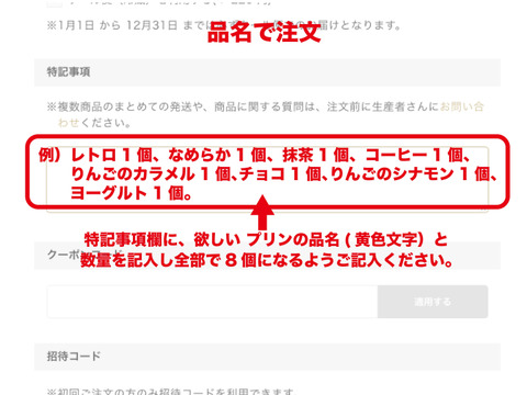 お好きなプリンが選べる プリンアラカルト8個セット