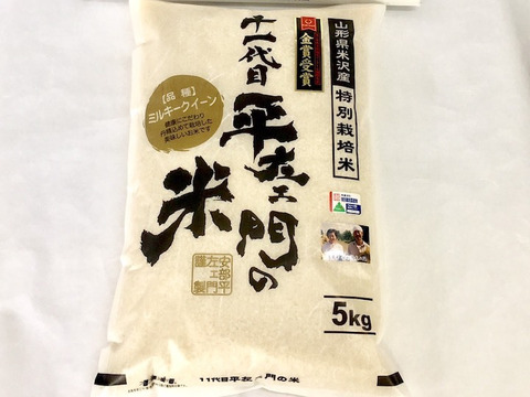 令和2年産 特別栽培米ミルキークイーン 精白5kg
