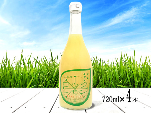 農薬不使用 レモン果汁 国産 720ml×4本 ストレート 100% 防腐剤不使用
