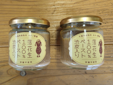 口の中丸ごとピーナッツ！【無添加】【無加糖】渋皮入り落花生100％ペースト160ｇ2本セット 【冬ギフト】