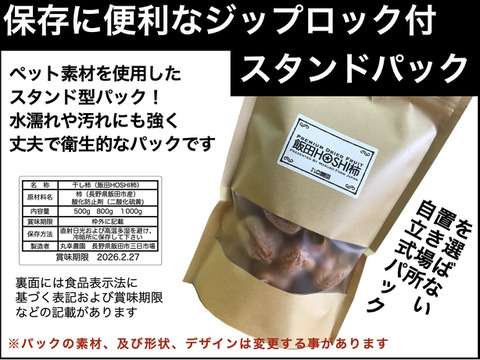 ✅食べてみて‼️飯田HOSHI柿🉐一律送料¥360❤️ジップロックパック1㎏入り⭕️