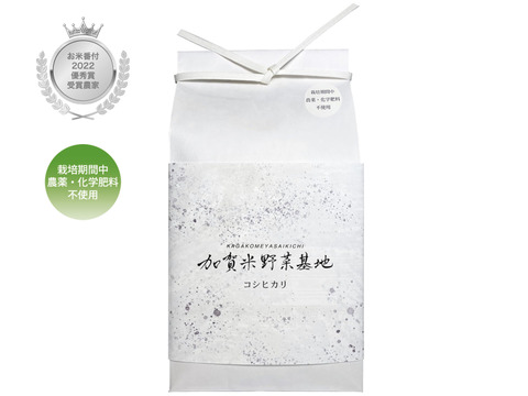 R8年産新米予約｜限定特価】「コシヒカリ」玄米5kg｜農薬・化学肥料不