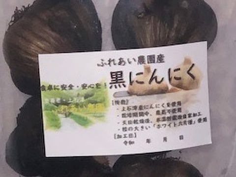 健康維持に美味しい【黒にんにく】（Ｌサイズ3玉入り袋×２袋）