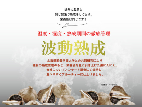 ≪訳あり数量限定≫ 熟成黒にんにくバラ 500g×1：北海道産の