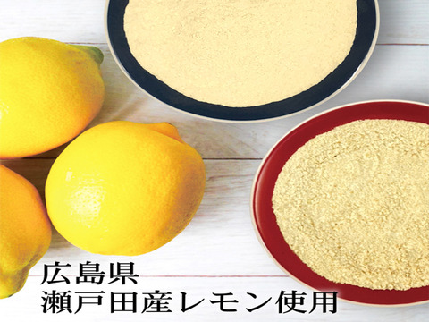 レモンパウダー 40g トレハロース入り 丸ごと 粉末 国産 瀬戸田レモン使用