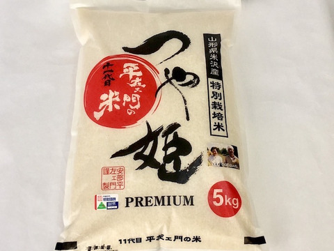 令和3年産 特別栽培米つや姫 精白米 5kg：山形県産の白米｜食べチョク 