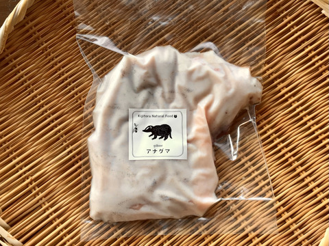 希少！💕「アナグマ肉【前バラ】365g」ブロック
フレンチで人気のジビエ！