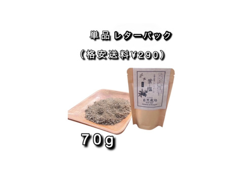 【お試しメール便】ブルーベリー葉のハーブソルト•70g（詰替え用）【爽やかな香り•普段のお料理に】※格安送料¥350