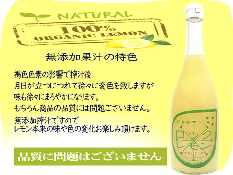 農薬不使用 レモン果汁 国産 720ml×2本 ストレート 100% 防腐剤不使用