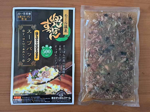 兜すっぽんスープパック（青森シャモロックスープ仕立て）２パック