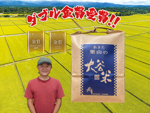 【作業場整理につき特別価格】2025食べチョクお米グランプリ金賞！大谷米 精米9kg あきたこまち。春の準備のため、場所を空けるお力をお貸しください。もっちり甘い単一農家100% 期間限定